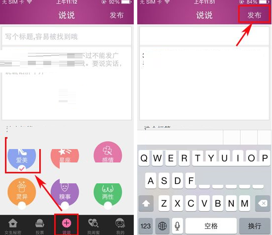 女生秘密APP发送漂流瓶的简单操作截图