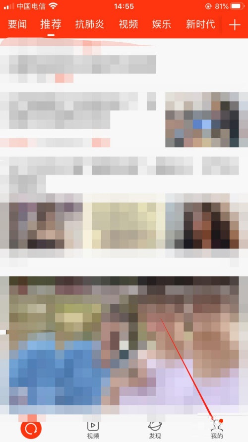 新浪新闻视频自动播放怎么关闭?新浪新闻关闭视频自动播放的步骤教程截图