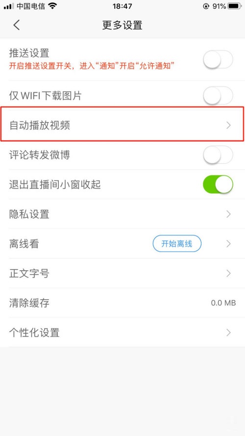 新浪新闻视频自动播放怎么关闭?新浪新闻关闭视频自动播放的步骤教程截图