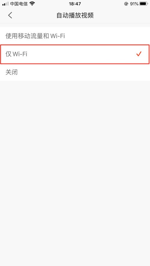 新浪新闻视频自动播放怎么关闭?新浪新闻关闭视频自动播放的步骤教程截图