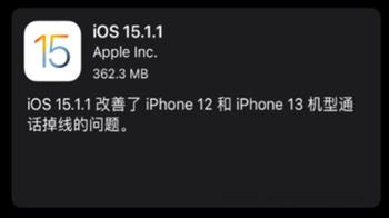 iOS15.1.1正式版更新了哪些内容?iOS15.1.1正式版更新内容一览截图
