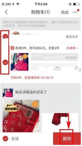 洋码头APP清除购物车商品的操作步骤截图
