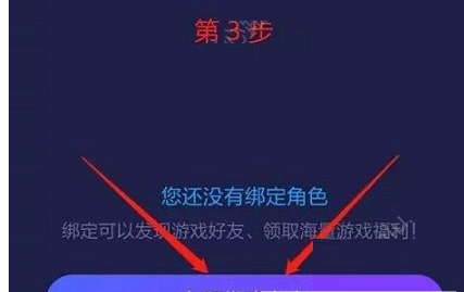 在网易大神中绑定角色的具体步骤截图