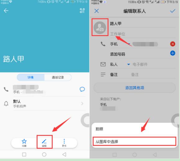 在华为nova3中设置联系人头像的图文教程截图