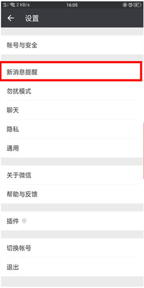 oppor17出现微信没有提示音的具体图文讲解截图