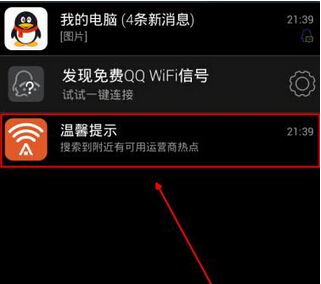 在平安wifi中连接免费热点的详细方法截图