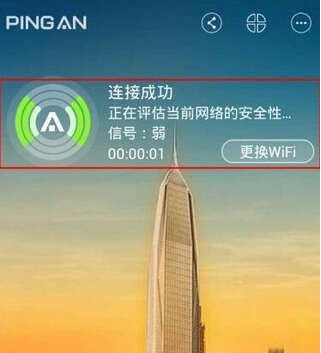 在平安wifi中连接免费热点的详细方法截图