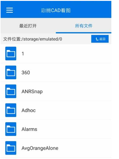CAD手机看图APP的简单使用过程截图