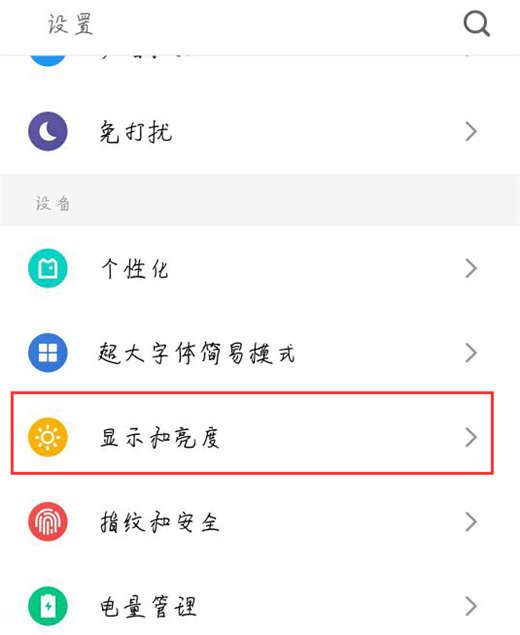 在魅族v8中设置息屏时间的方法截图