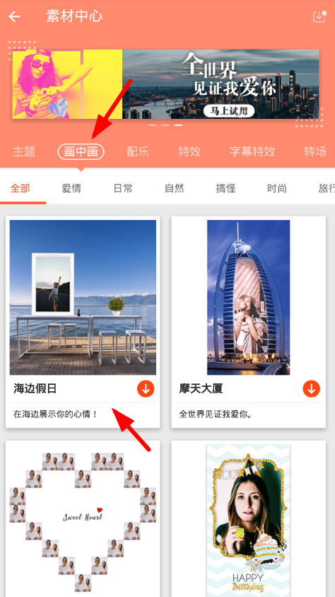 乐秀APP制作画中画特效的图文操作截图