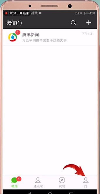微信APP查看自己朋友圈的详细操作截图