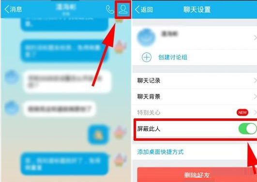 qq设置屏蔽此人消息的操作过程截图