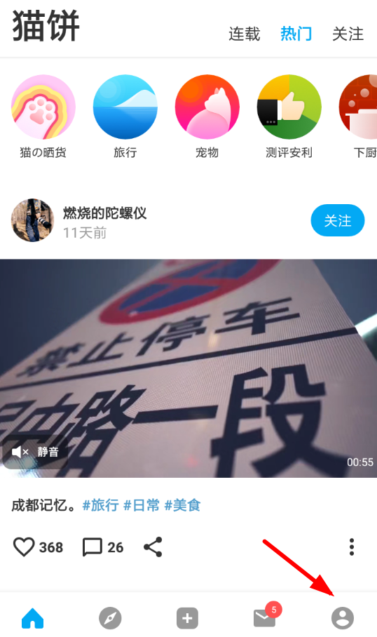 猫饼视频APP删除视频的操作流程截图