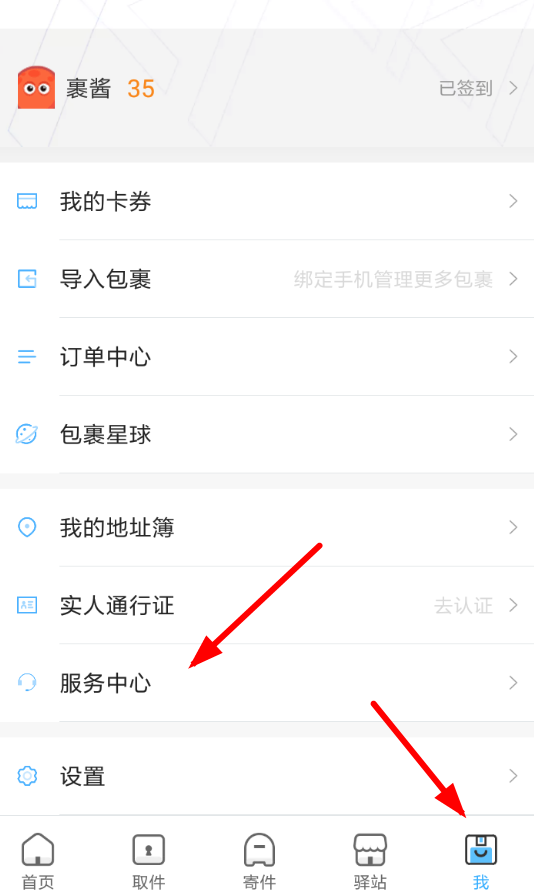 菜鸟裹裹APP加盟驿站的简单操作截图