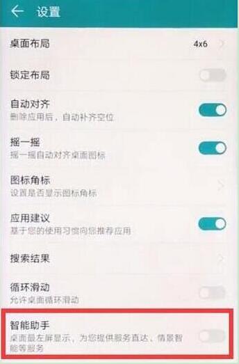 华为mate20 RS中关闭负一屏讲解截图