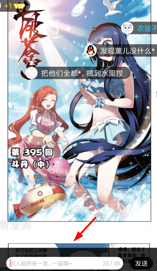 在看漫画里发弹幕的图文操作截图