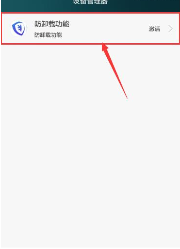 阿里钱盾APP进行卸载的操作过程截图