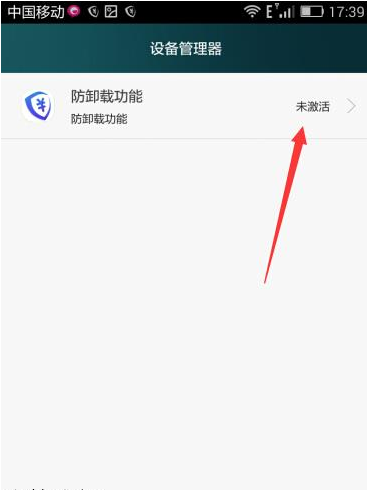 阿里钱盾APP进行卸载的操作过程截图