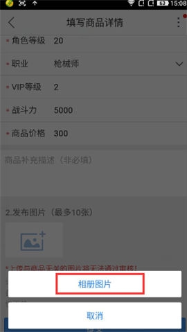 交易猫APP提交游戏图片的详细操作截图