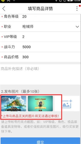 交易猫APP提交游戏图片的详细操作截图