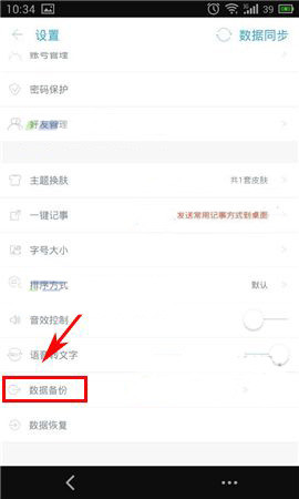 闪记APP备份数据的详细操作截图