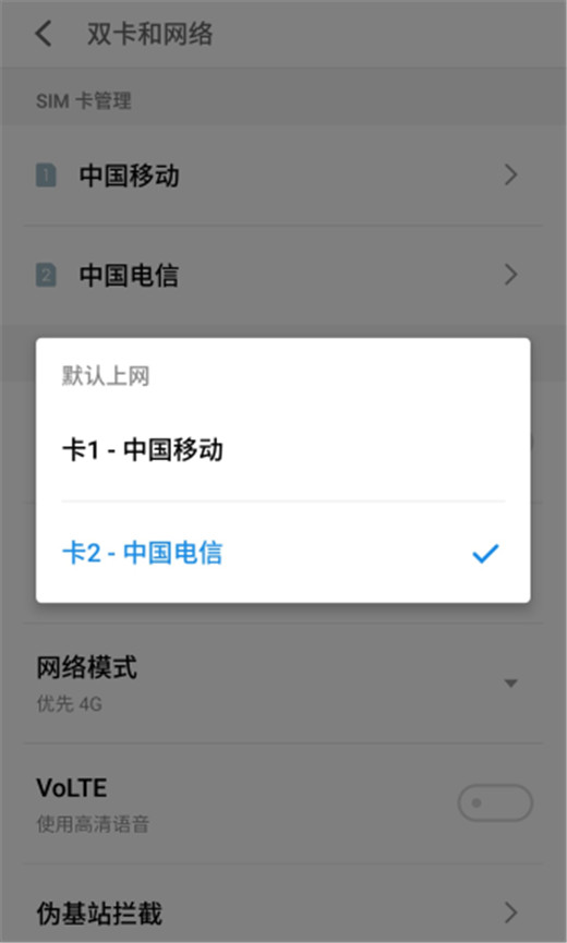 在魅族x8中设置默认上网卡的详细流程讲述截图