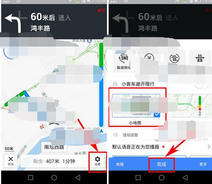 高德地图APP设置驾车导航小地图的操作流程截图