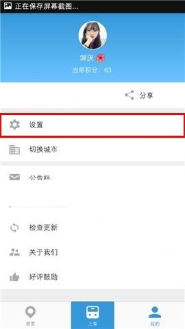 车来了APP设置取消接收活动消息的操作方法截图
