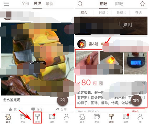 文玩迷app拍卖文玩的操作过程截图