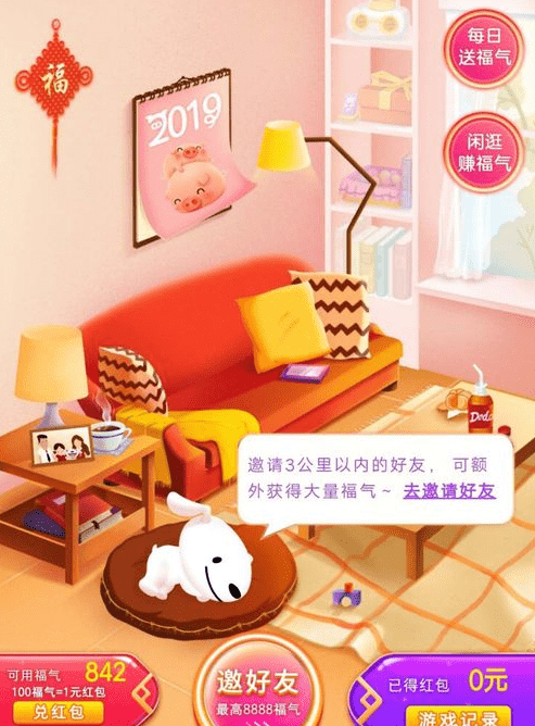 京东里福气客厅活动玩法讲解截图
