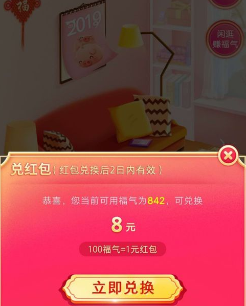 京东里福气客厅活动玩法讲解截图