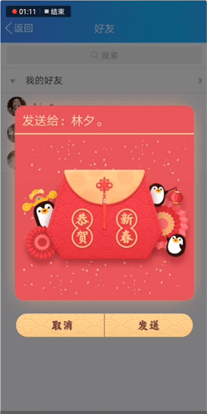 在qq里找到福袋的简单操作截图