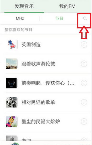在豆瓣FM里搜歌的操作流程截图