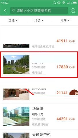 掌上链家APP咨询经纪人的操作流程截图