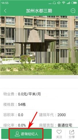 掌上链家APP咨询经纪人的操作流程截图