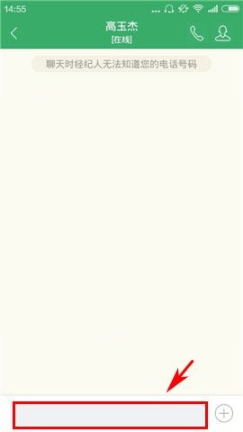 掌上链家APP咨询经纪人的操作流程截图