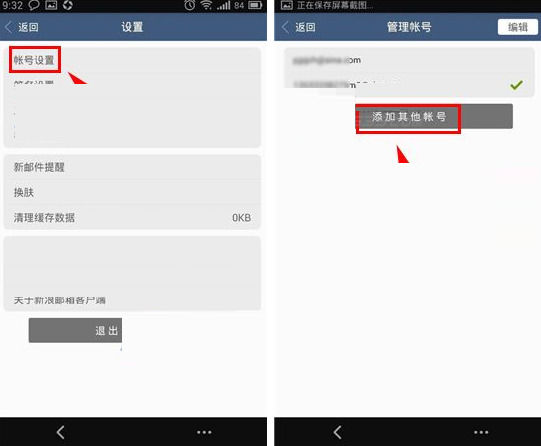 新浪邮箱添加账号的简单操作截图