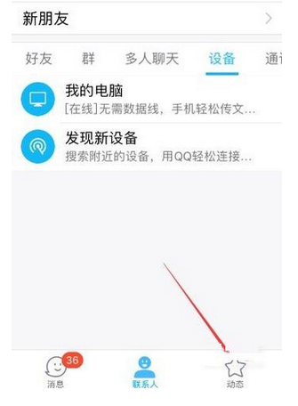 QQ关掉手机看点功能的基础操作截图