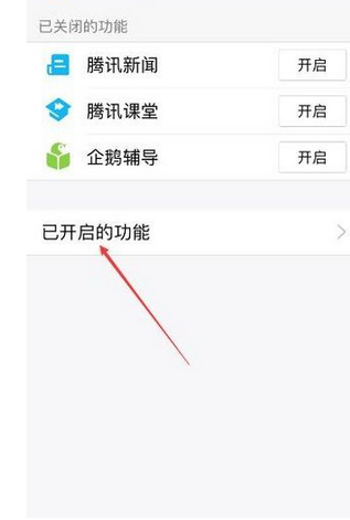 QQ关掉手机看点功能的基础操作截图