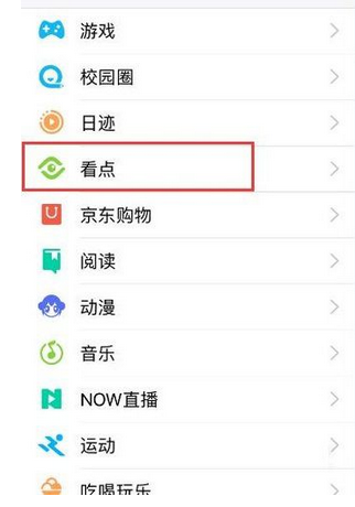 QQ关掉手机看点功能的基础操作截图