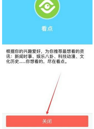 QQ关掉手机看点功能的基础操作截图