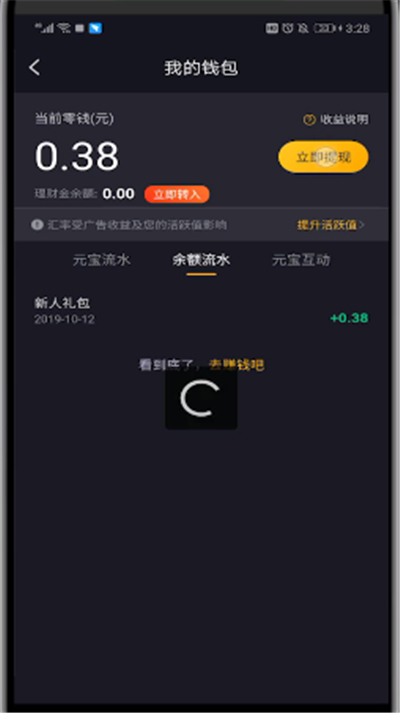 刷宝中实名认证的操作教程截图