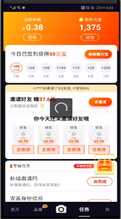 查看刷宝抽奖的操作教程截图