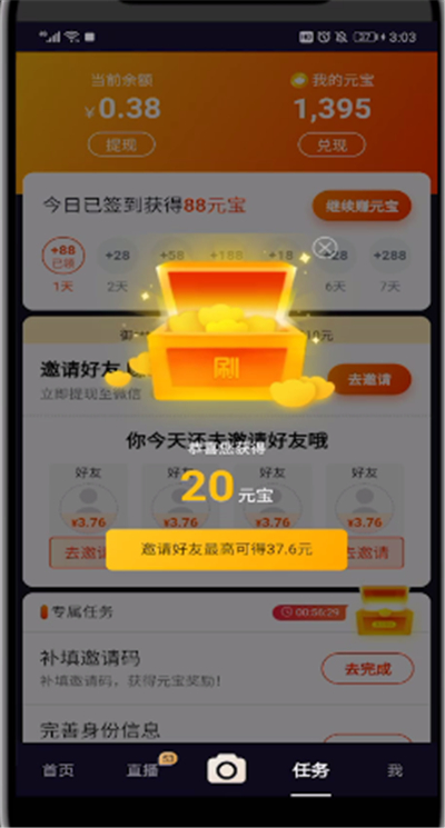 查看刷宝抽奖的操作教程截图