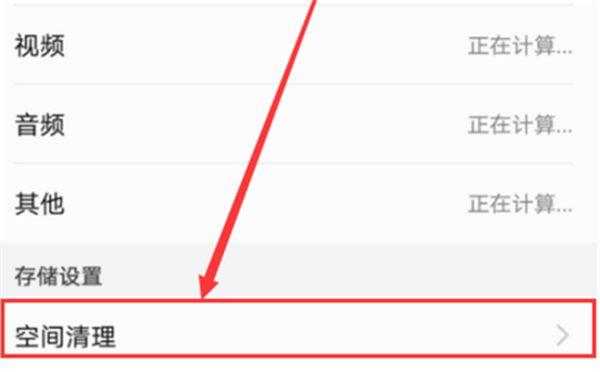 在荣耀v10中清理应用缓存的方法分享截图