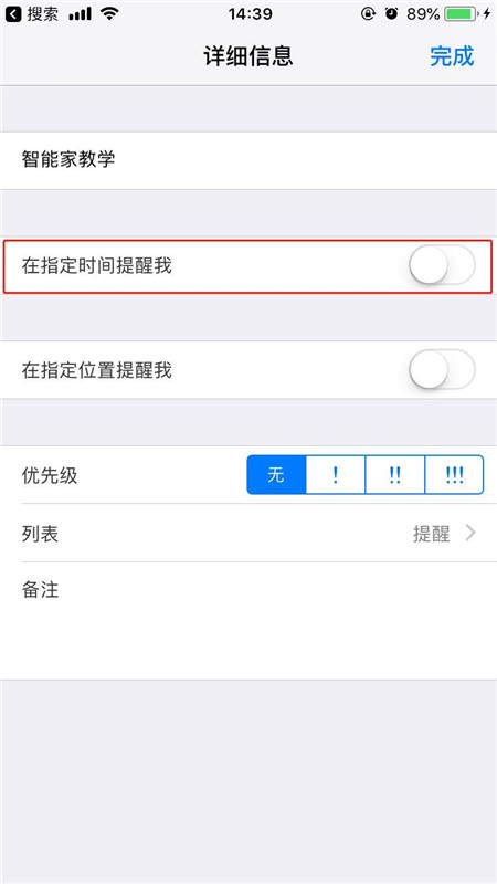 在iphone7中设置提醒事项的图文教程截图