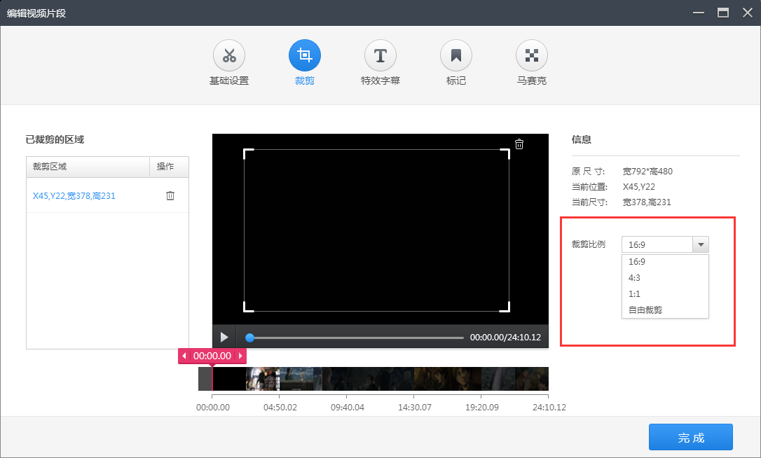 利用快剪辑APP裁剪视频画面的图文教程截图