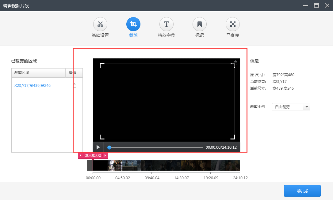 利用快剪辑APP裁剪视频画面的图文教程截图