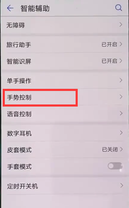 在华为nova3中设置抬手亮屏的步骤讲解截图