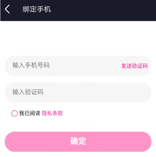 在微视中绑定手机号的图文教程截图